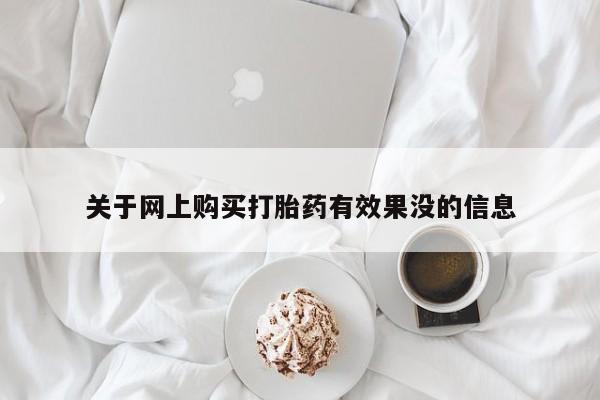打胎药私人购买临汾动态 第97页
